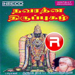 Navaratna Thiruppugazh songs Navaratna Thiruppugazh songs