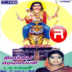 Iyyappane Meyyappan songs Iyyappane Meyyappan songs