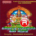 Iraivi Sri Kaalikaambal Isai Andhadi songs Iraivi Sri Kaalikaambal Isai Andhadi songs