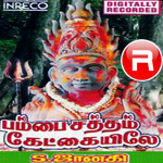 Pambai Saththam Kaekayilae songs Pambai Saththam Kaekayilae songs