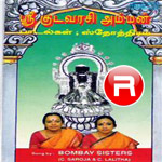 Shri Kudavarasi Amman Paadalkal songs Shri Kudavarasi Amman Paadalkal songs