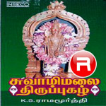 Swamimalai Thiruppukazh songs Swamimalai Thiruppukazh songs