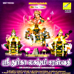 Sri Durga Lakshmi Saraswathi - Vol 3 songs Sri Durga Lakshmi Saraswathi - Vol 3 songs