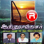 Aathuma Nesar - Vol 1 songs Aathuma Nesar - Vol 1 songs