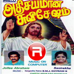 Adhisayamana Suvisesham songs Adhisayamana Suvisesham songs