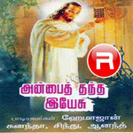 Anbai Thantha Yesu songs Anbai Thantha Yesu songs
