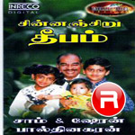 Chinnanchiru Deepam songs Chinnanchiru Deepam songs