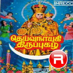 Deivanayaki Thiruppukazh songs Deivanayaki Thiruppukazh songs