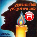 Thooyavarin Thiruchayal songs Thooyavarin Thiruchayal songs