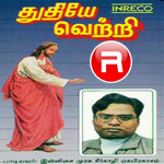 Thuthiye Vetri songs Thuthiye Vetri songs
