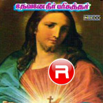 Devanae Neer Parisuthar songs Devanae Neer Parisuthar songs