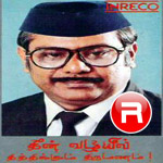 Dheen Vazhiyil Thithikkum Thirumanam songs Dheen Vazhiyil Thithikkum Thirumanam songs