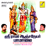 Sri Ramar Anjaneyar Pamalai And Anjaneya Gayathri songs Sri Ramar Anjaneyar Pamalai And Anjaneya Gayathri songs