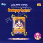 Chockanatha Venba - Vol 2 songs Chockanatha Venba - Vol 2 songs