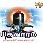Thevaram - Vol 1 songs Thevaram - Vol 1 songs