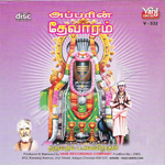 Apparein Thevaram songs Apparein Thevaram songs