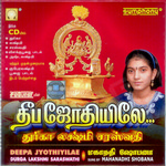 Deepa Jyothiyilae songs Deepa Jyothiyilae songs
