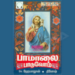 Paamalai Paaduvoum songs Paamalai Paaduvoum songs