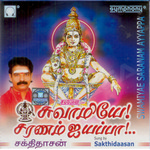 Swamiyae Saranam Ayyappa (Sakthidasan) songs Swamiyae Saranam Ayyappa (Sakthidasan) songs