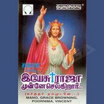 Yesuraja Munnae Selgiraar songs Yesuraja Munnae Selgiraar songs