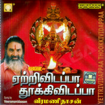 Yetrividappaa Thookividapaa songs Yetrividappaa Thookividapaa songs