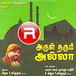 Arul Tharum Alla songs Arul Tharum Alla songs