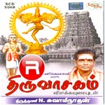 Thiruvasagam - Thiruthani N. Swaminathan (Vol 5) songs Thiruvasagam - Thiruthani N. Swaminathan (Vol 5) songs