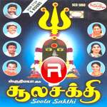 Soola Sakthi - Vol 4 songs Soola Sakthi - Vol 4 songs
