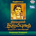 Thirumurugan Thiruppugazh songs Thirumurugan Thiruppugazh songs