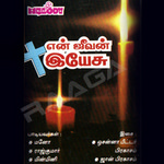 En Jeevan Yesu songs En Jeevan Yesu songs