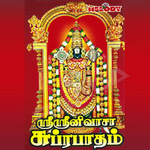 Sri Srinivasa Suprabatham songs Sri Srinivasa Suprabatham songs