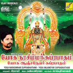 Yoha Anjaneya Suprabatham songs Yoha Anjaneya Suprabatham songs