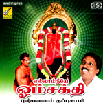 Ellam Neeye Adhiparasakthi songs Ellam Neeye Adhiparasakthi songs
