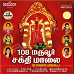 108 Maruvoor Sakthi Maalai songs 108 Maruvoor Sakthi Maalai songs