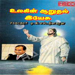 Ulagin Aaruthal Yesu (Discourse) songs Ulagin Aaruthal Yesu (Discourse) songs