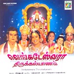 Venkateswara Thirukkalyanam songs Venkateswara Thirukkalyanam songs