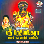 Sri Prathyankara songs Sri Prathyankara songs