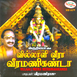 Villaali Veera Veeramanikanda songs Villaali Veera Veeramanikanda songs