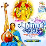 Abirami Andhathi songs Abirami Andhathi songs