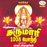 Karumaari - 1008 Pottri songs Karumaari - 1008 Pottri songs