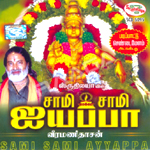Saamy Saamy Iyyappa songs Saamy Saamy Iyyappa songs