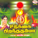 Udukkai Piranthathamma songs Udukkai Piranthathamma songs