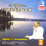 Jebathotta Jeyageethangal - Vol 02 songs Jebathotta Jeyageethangal - Vol 02 songs