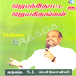 Jebathotta Jeyageethangal - Vol 03 songs Jebathotta Jeyageethangal - Vol 03 songs