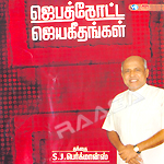 Jebathotta Jeyageethangal - Vol 07 songs Jebathotta Jeyageethangal - Vol 07 songs
