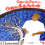 Jebathotta Jeyageethangal - Vol 09 songs Jebathotta Jeyageethangal - Vol 09 songs