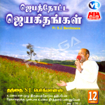 Jebathotta Jeyageethangal - Vol 12 songs Jebathotta Jeyageethangal - Vol 12 songs