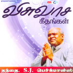 Viswasa Geethangal songs Viswasa Geethangal songs