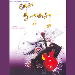 Thaen Thuligal songs Thaen Thuligal songs