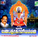 Arulmigu Vanabadrakaliyamman songs Arulmigu Vanabadrakaliyamman songs